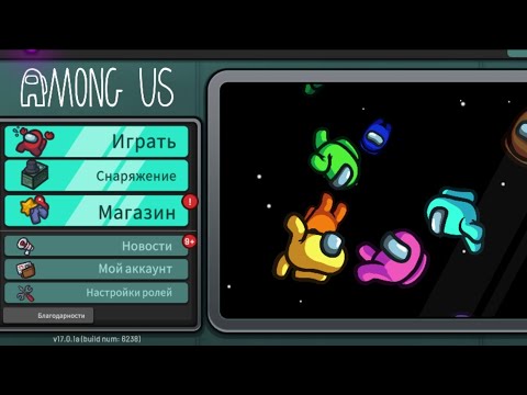 Видео: Прохожу Амонг ас AMONG US