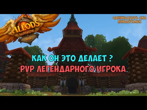 Видео: ALLODS SUNSHINE 6.0 АРЕНА 3Х3 ЗА ШАМАНА  И ПАЛАДИНА