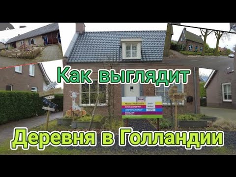 Видео: Как выглядит деревня в Голландии 2023 4К
