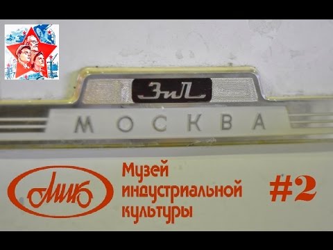 Видео: Фототехника, мотоциклы, бытовая техника и мебель эпохи СССР. Музей индустриальной культуры.