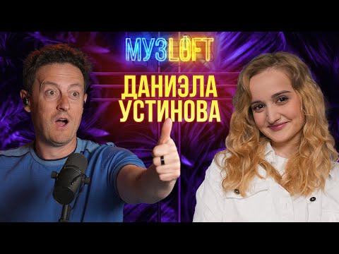 Видео: Даниэла Устинова | Как стать популярной звездой интернета. Первое большое интервью #80