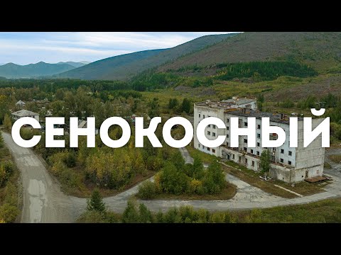 Видео: Посёлок Сенокосный, Ягоднинский район, Магаданская область, 2023 г.