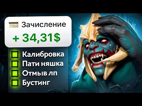 Видео: ПРОВЕРИЛ ВСЕ ВИДЫ ЗАРАБОТКА В ДОТЕ! кстати нормально заработал 🤑