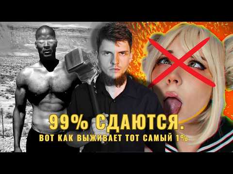 Видео: Депрессия Самообман! Вот Почему 99% Сдаются, а 1% Побеждает