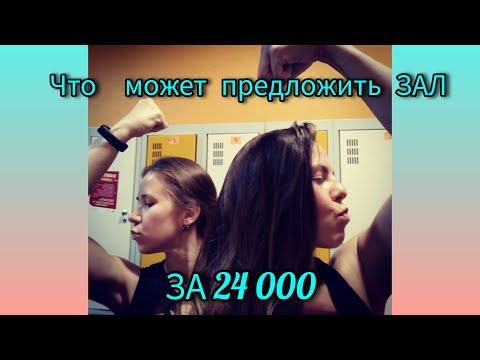 Видео: MACFit в Измире: что вы получите за 24 000 лир?