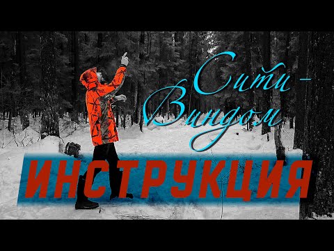 Видео: Антенна Сити-Виндом. Инструкция по установке в лесополосе.