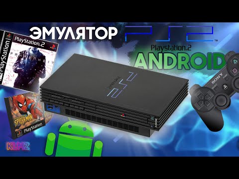 Видео: 🎮 Эмулятор Playstation 2 на Android! | Как Играть в PS2 ИГРЫ на ANDROID
