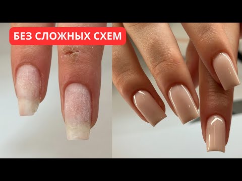 Видео: Один гель = идеальные ногти! Без сложных схем и лишних трат