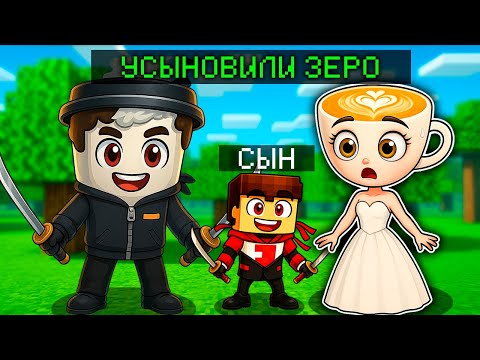 Видео: 😎 МЕНЯ усыновили КАПУЧИНО АССАСИНО и БАЛЕРИНА КАПУЧИНА в Майнкрафт!
