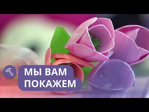 Видео: Мы вам покажем: Тюльпаны из фоамирана