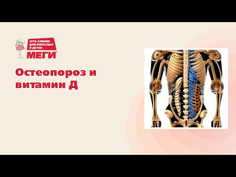 Видео: Кальций и витамин D после 50