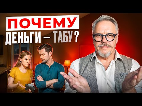 Видео: Как ДЕНЬГИ РАЗРУШАЮТ Отношения! Почему пары ссорятся из-за денег