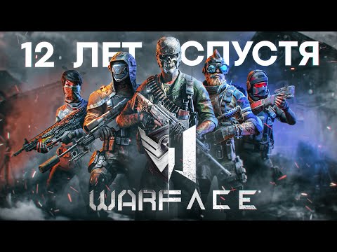 Видео: Warface — 12 лет спустя