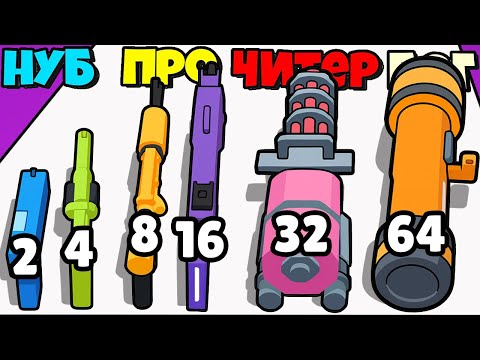Видео: ТОПОВЫЕ ПУШКИ ПРОТИВ МОНСТРОВ ЭВОЛЮЦИЯ ОРУЖИЯ Merge Gun Run