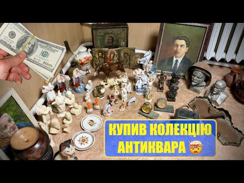 Видео: ДЖЕКПОТ! КУПИВ КОЛЕКЦІЮ ЯКУ ЗБИРАЛИ РОКАМИ