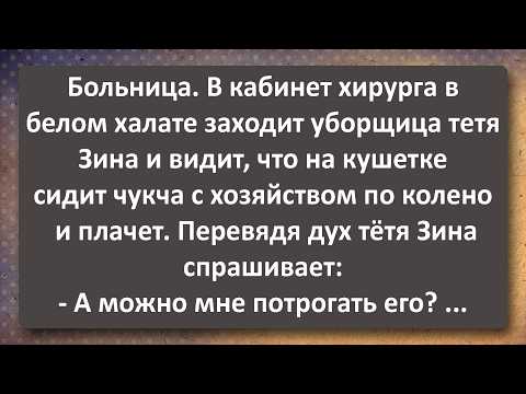 Видео: Тётя Зина 55 лет и Вовочка с Бабушкой в Кустах! Сборник Самых Свежих Анекдотов!