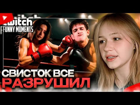 Видео: МОРФИ СМОТРИТ: Топ Моменты с Twitch | Свисток Разрушил Шип Контент