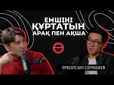 Видео: Үкілі бала 11жылдан кейін | Ерболсын Серікбаев - Talk Like