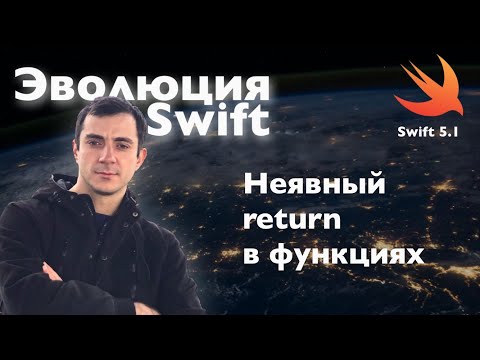 Видео: Неявный return в функциях