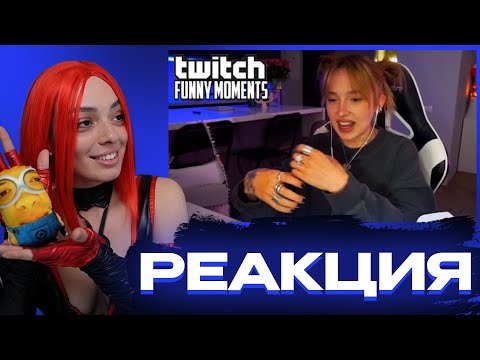 Видео: КОРЯ СМОТРИТ: Топ Моменты с Twitch | Неловкое Движение