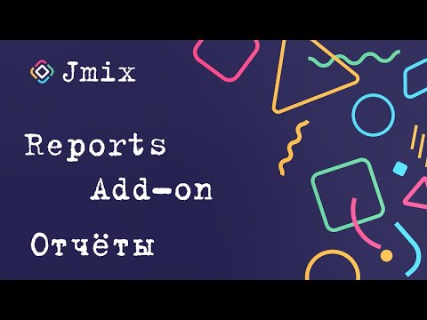 Видео: Report Add-on for Jmix. Дополнение Отчеты для Jmix.