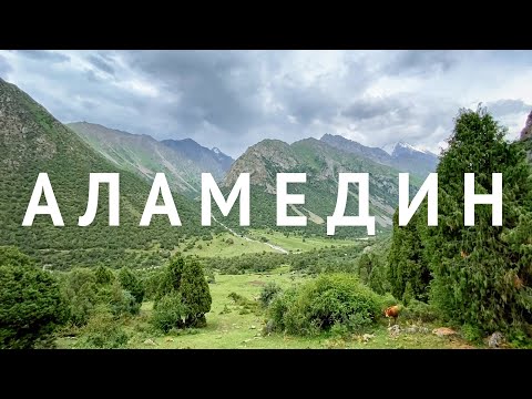 Видео: Ущелье Аламедин. Водопад. Самое посещаемое ущелье около Бишкеке с одним но...