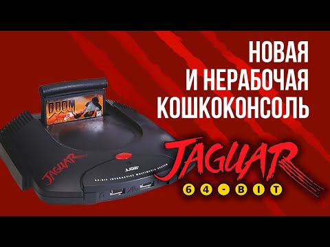 Видео: Так ли совершенна Atari Jaguar? Оживляем почти новую консоль