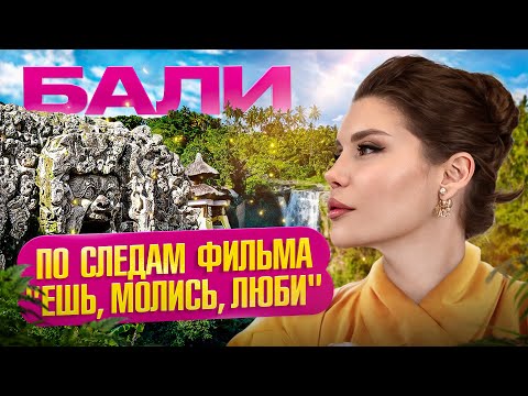 Видео: Бали духовный. Медитация, путь исцеления и очищения, советы монаха,