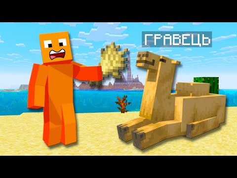 Видео: Майнкрафт, АЛЕ мій друг став ВЕРБЛЮДОМ!