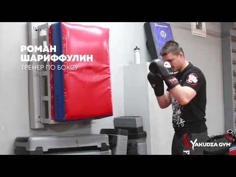 Видео: Левый боковой удар / Видеоурок по Боксу.  Тренер: Роман Шарифуллин