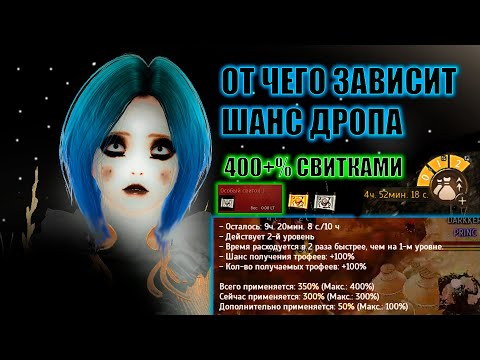 Видео: Black Desert ВЫ ТОЧНО НЕ ЗНАЛИ ЭТОГО \ КАК РАБОТАЕТ ВЫПАДЕНИЕ ПРЕДМЕТОВ В БДО