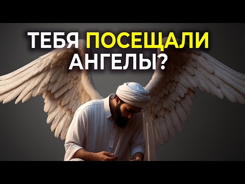 Видео: 😇 ОНИ СМОТРЯТ НА ТЕБЯ: признаки ПРИСУТСТВИЯ АНГЕЛОВ, о которых ты не знал!