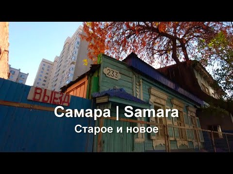 Видео: Самара.  Старое и новое.  Ул.  Самарская от Маяковского до Чкалова.