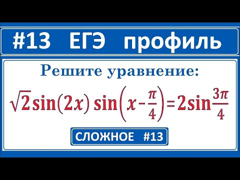 Видео: Сложное #13 ЕГЭ 2020 профиль