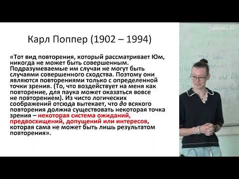 Видео: Петрухина П.С. - Теория познания - 2. Эмпиризм