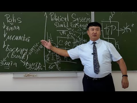 Видео: Саясат, элита және саяси жүйе