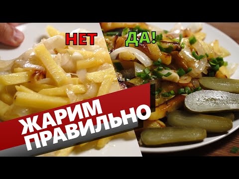 Видео: Жареная картошка с луком как правильно жарить. Картошка которая не надоедает!