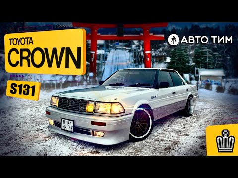Видео: TOYOTA CROWN S131 - ОН ТАКОЙ ОДИН! ( ТОЙОТА КРАУН С131 ОБЗОР 2025 )