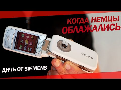 Видео: ХУДШИЙ телефон SIEMENS в истории человечества ☝️