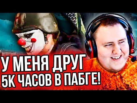 Видео: ЛАМЫЧ ИГРАЕТ С РАНДОМАМИ В PUBG..! (27.12.2019)