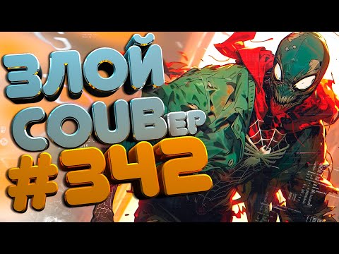 Видео: ЗЛОЙ BEST COUB Forever #342 | anime amv / gif / mycoubs / аниме / mega coub