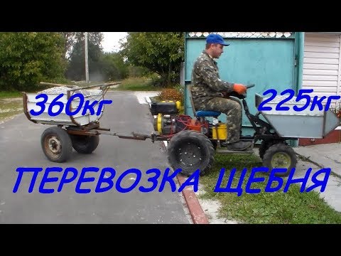 Видео: Перевозка щебня самодельным минитрактором