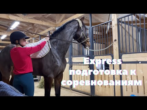 Видео: ПОДГОТОВКА к соревнованиям за 8 ДНЕЙ