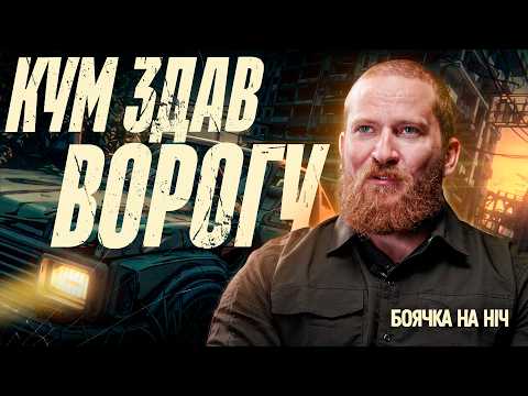 Видео: «Боячка на ніч»: історія Зеленого про втечу з російського полону