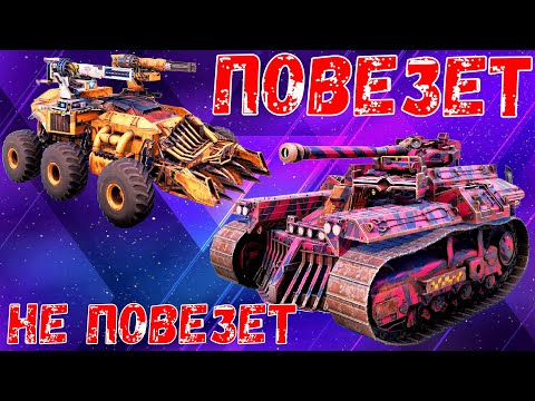Видео: Повезет не повезет - MVP НА АВТОСБОРКЕ - НАНОТЕХНОЛОГИИ