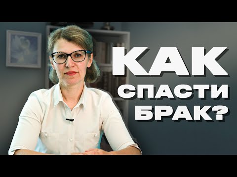 Видео: Как МОЛИТЬСЯ за мужа, когда семья на грани РАЗВОДА | Защита семьи