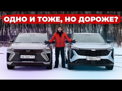 Видео: Зачем платить больше? Сравнение Geely Coolray и Geely CityRay - подробный обзор!