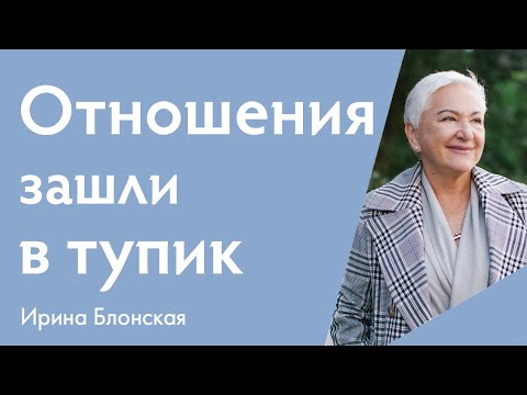 Видео: Отношения на грани разрыва. Как преодолеть кризис в отношениях?