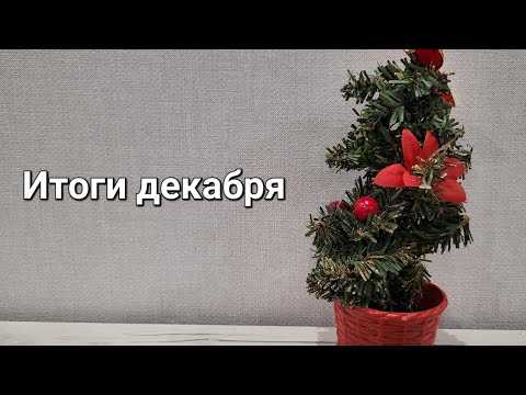 Видео: Раскрашено за декабрь 57 работ/за год 667 работ