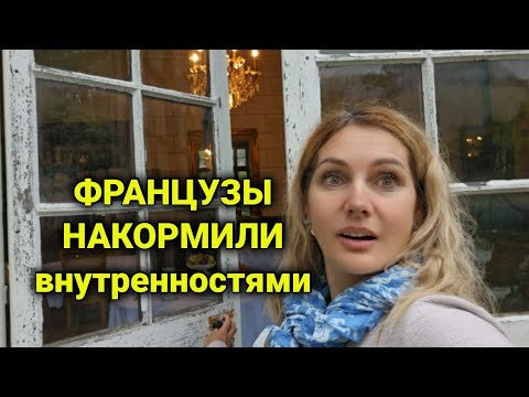 Видео: что за пошарпанной дверью| ночь в шатто| наелась внутренностей